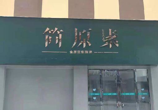 永康门面招牌做什么颜色比较吸引人？