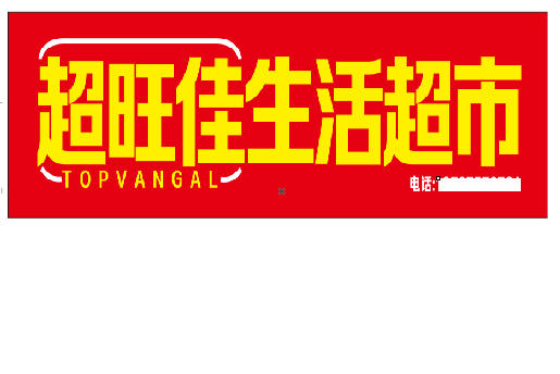 永康设计门头的巧思。
