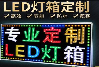 永康LED招牌制作工艺与方法。