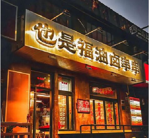 永康店招的类型