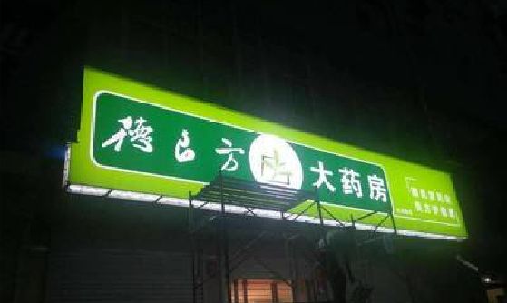 永康灯箱门头该如何来固定呢？