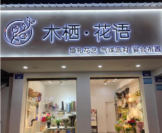 永康各类广告招牌制作标准。