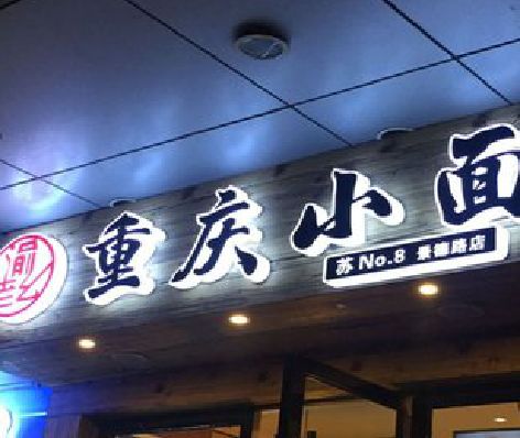 永康影响发光字招牌日耗电量的因素有哪些？